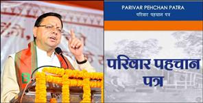 image: Parivar Pehchan Patra Yojana starting in Uttarakhand