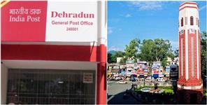 image: Postal Dept Registry reached Haridwar in 48 days from Dehradun
