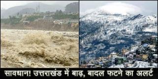 image: Rain flood and snowfall forecast in uttarakhand