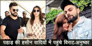 image: Virat kohli and anushka sharma in uttarakhand