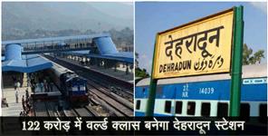 image: Dehradun railway station to develop world class