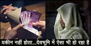 image: uttarakhand deghat human trafficking