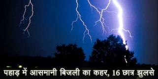 image: Thunderstorm in bageshwar