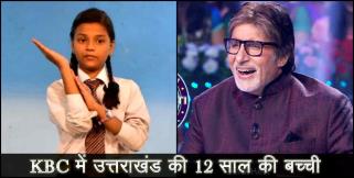 image: Uttarakhand little girl unnati to perform in kbc