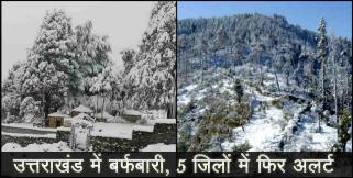 image: Problem increased in uttarakhand after rain and snowfall