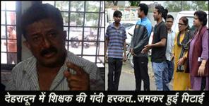 image: PRINCIPAL OF A SCHOOL ARRESTED IN DEHRADUN
