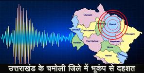 image: earthquake in camoli district