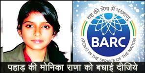 image: monika rana Bhabha Atomic Research Center BARC