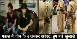 image: four china people arrested in uttarakhannd