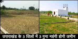 image: Land circle rate will increase very high in Uttarakhand