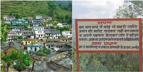 image: Kaligad village in Uttarakhand Made its Own Land Law