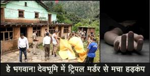 image: triple murder in champawat 
