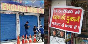 image: Liquor shop may close from 15 may in dehradun