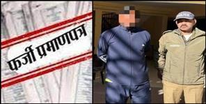 image: Accused arrested in case of becoming pradhan by making fake certificate in pitho