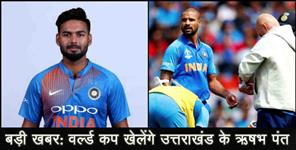 image: rishabh pant replaced as shikhar dhawan