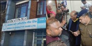 image: Dehradun Urban Cooperative Bank Loan Scam Exposed