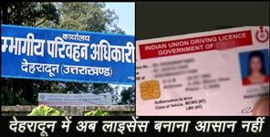 image: dehardun driving licence