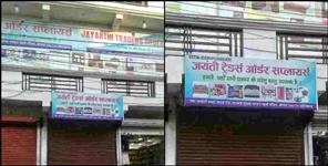 image: People of Srinagar Garhwal are looking for the owner of Jayanti Traders