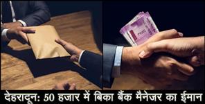 image: Cbi caught senior manager taking bribe of 50 thousand rupees