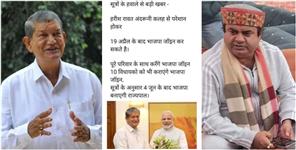 image: lok sabha  election 2024 harish rawat and umesh kumar war of Words
