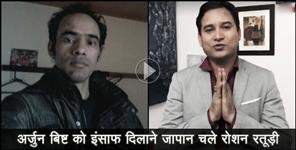 image: Roshan raturi to go japan for arjun bisht