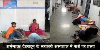 image: Women delivery on floor in doon female hospital