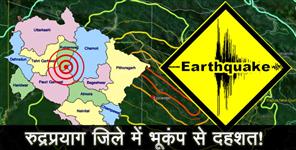 image: Rudraprayag people afraid of earthquake