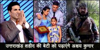 image: Akshay kumar will help uttarakhand martyr family