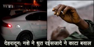 image: DEHRADUN DRUNK YOUTH BRAWL IN ROAD