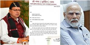 image: Gangotri Temple Committee writes letter to PM Modi about Char Dham Yatra