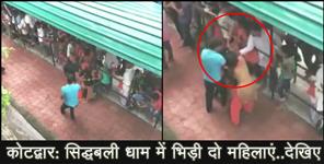 image: kotdwar sidhbali dham fight video viral