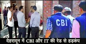 image: CBI AND IT RAID IN DEHRADUN
