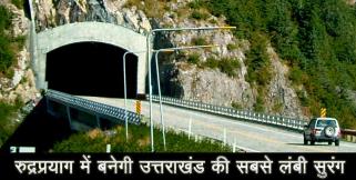 image: Uttarakhand bigest tunnel to build in rudraprayag district