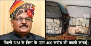 image: ACB Raid on sahiram meena