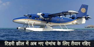 image: Seaplane in tehri lake