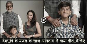 image: dehradun yajat garg song with amitabh Bachchan