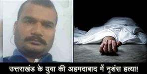 image: uttarakhand youth murder in ahamdabad says report