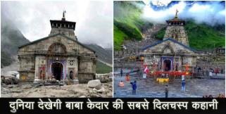 image: Short film on kedarnath