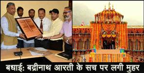 image: badriath aarti thakur dhan singh bartwal family meets cm trivendra