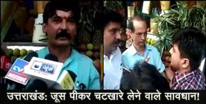 image: Shopkeeper beaten for adulterated juice in roorkee
