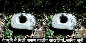 image: Stone age mortar found in almora