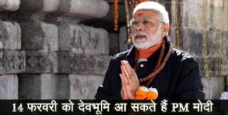 image: Pm modi to visit uttarakhand