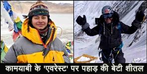 image: pithoragarh girl sheetal climbed everest
