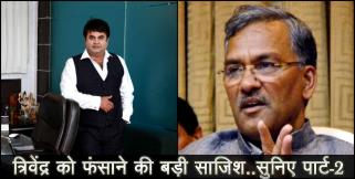image: Audio leak of umesh kumar
