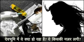 image: Teen age taking drugs in uttarakhand