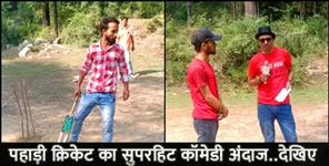 image: uttarakhand cricket viral video