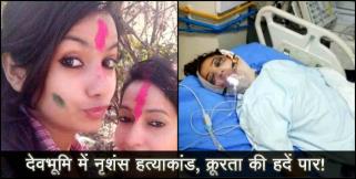 image: brutel murder in haldwani 