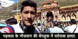 image: Garhwal jagdeep kunwar murder in bangluru