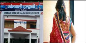 image: Haldwani lover ran away with girlfriend jewelry