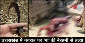 image: Mentally challenged son cut mother head in haldwani